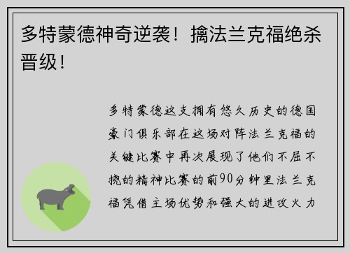 多特蒙德神奇逆袭！擒法兰克福绝杀晋级！