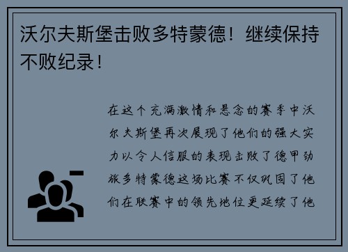 沃尔夫斯堡击败多特蒙德！继续保持不败纪录！