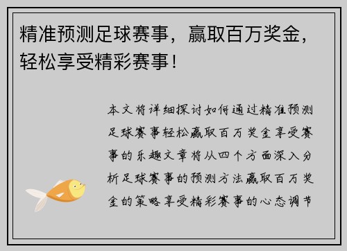 精准预测足球赛事，赢取百万奖金，轻松享受精彩赛事！