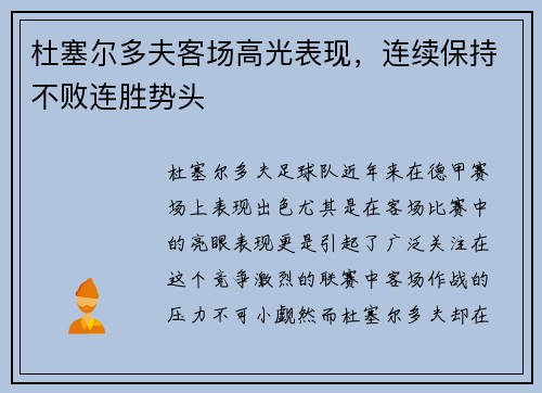杜塞尔多夫客场高光表现，连续保持不败连胜势头