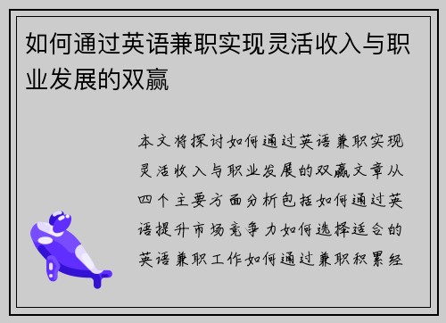 如何通过英语兼职实现灵活收入与职业发展的双赢