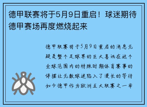 德甲联赛将于5月9日重启！球迷期待德甲赛场再度燃烧起来