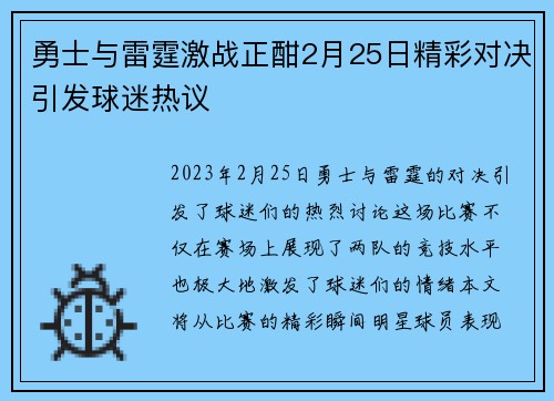 勇士与雷霆激战正酣2月25日精彩对决引发球迷热议