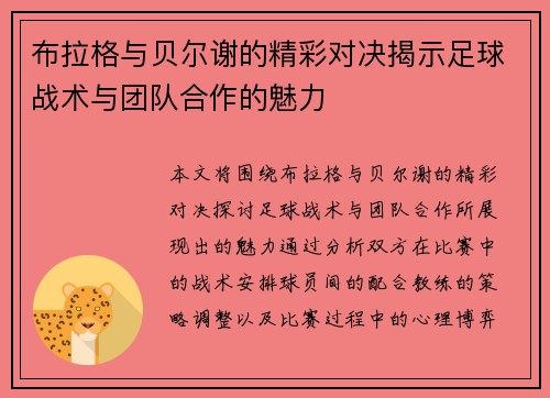 布拉格与贝尔谢的精彩对决揭示足球战术与团队合作的魅力