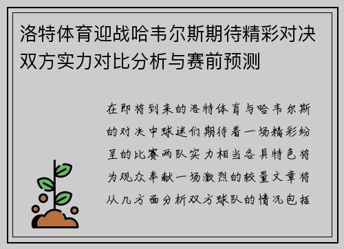 洛特体育迎战哈韦尔斯期待精彩对决双方实力对比分析与赛前预测