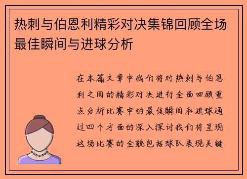热刺与伯恩利精彩对决集锦回顾全场最佳瞬间与进球分析