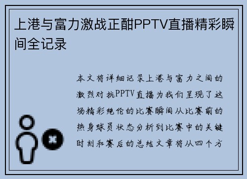 上港与富力激战正酣PPTV直播精彩瞬间全记录