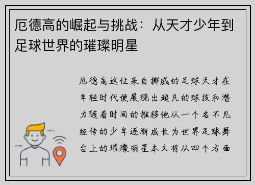 厄德高的崛起与挑战：从天才少年到足球世界的璀璨明星
