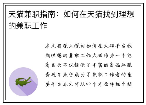 天猫兼职指南：如何在天猫找到理想的兼职工作