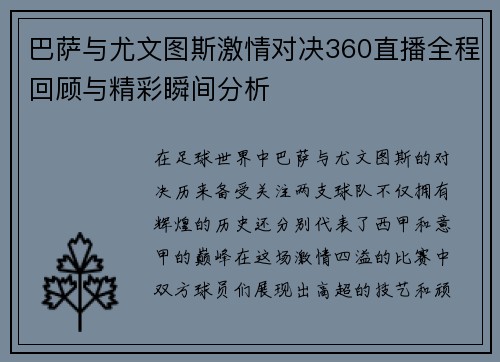 巴萨与尤文图斯激情对决360直播全程回顾与精彩瞬间分析