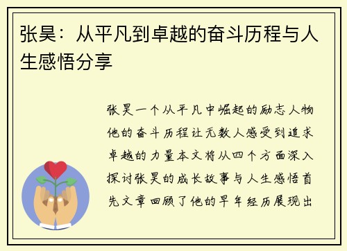 张昊：从平凡到卓越的奋斗历程与人生感悟分享