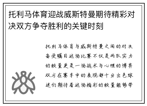 托利马体育迎战威斯特曼期待精彩对决双方争夺胜利的关键时刻