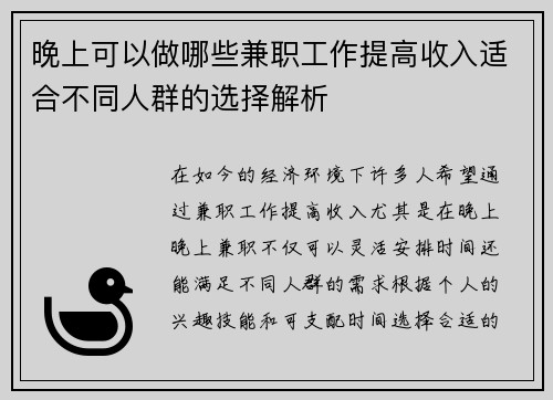 晚上可以做哪些兼职工作提高收入适合不同人群的选择解析