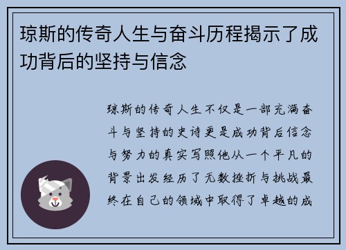 琼斯的传奇人生与奋斗历程揭示了成功背后的坚持与信念