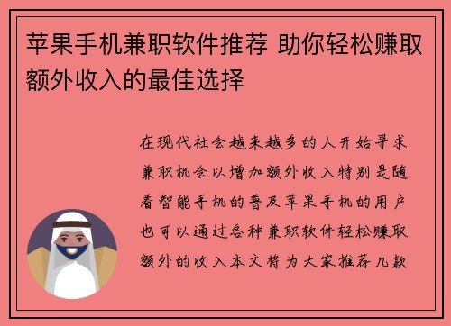 苹果手机兼职软件推荐 助你轻松赚取额外收入的最佳选择