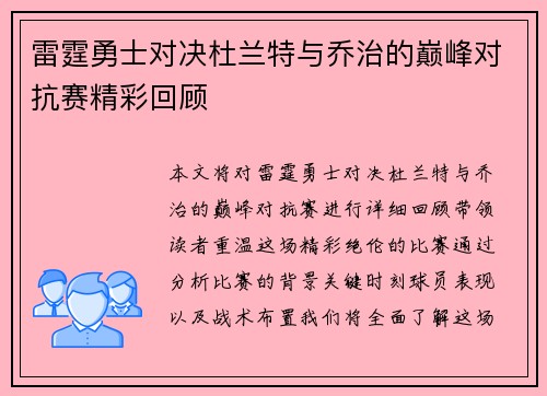 雷霆勇士对决杜兰特与乔治的巅峰对抗赛精彩回顾