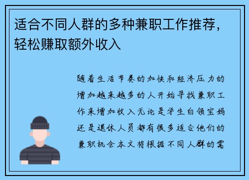 适合不同人群的多种兼职工作推荐，轻松赚取额外收入