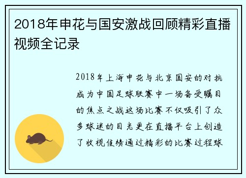 2018年申花与国安激战回顾精彩直播视频全记录