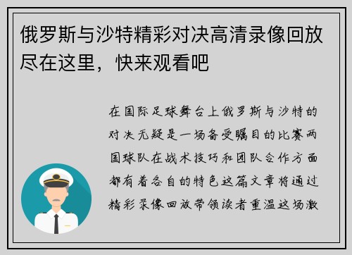 俄罗斯与沙特精彩对决高清录像回放尽在这里，快来观看吧