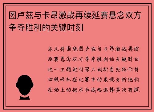 图卢兹与卡昂激战再续延赛悬念双方争夺胜利的关键时刻