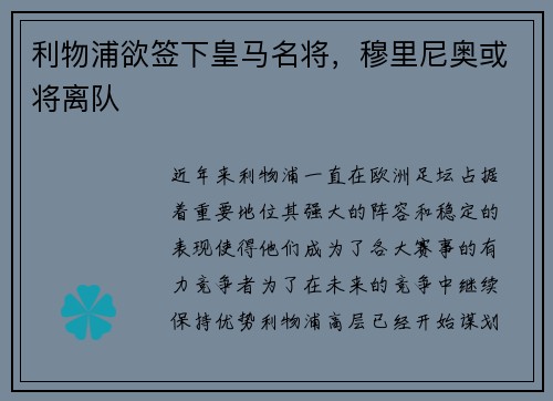 利物浦欲签下皇马名将，穆里尼奥或将离队
