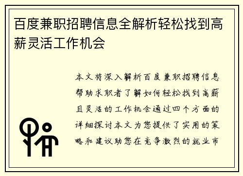 百度兼职招聘信息全解析轻松找到高薪灵活工作机会