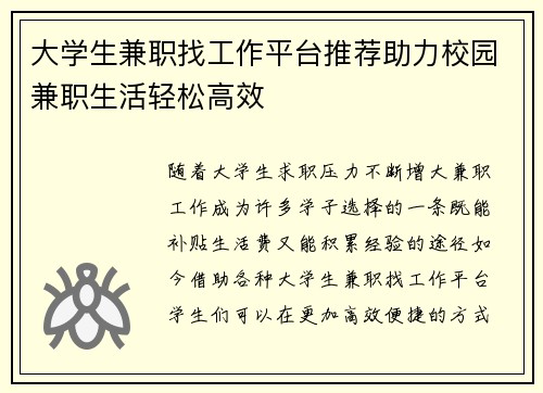 大学生兼职找工作平台推荐助力校园兼职生活轻松高效
