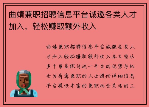 曲靖兼职招聘信息平台诚邀各类人才加入，轻松赚取额外收入