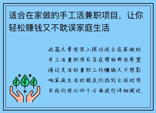 适合在家做的手工活兼职项目，让你轻松赚钱又不耽误家庭生活