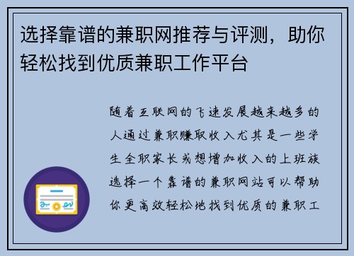 选择靠谱的兼职网推荐与评测，助你轻松找到优质兼职工作平台
