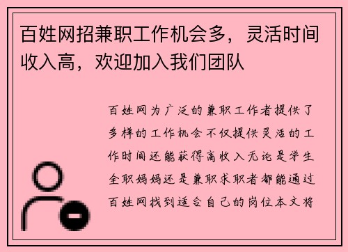 百姓网招兼职工作机会多，灵活时间收入高，欢迎加入我们团队