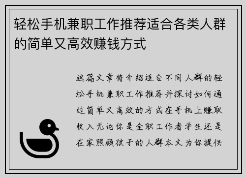 轻松手机兼职工作推荐适合各类人群的简单又高效赚钱方式