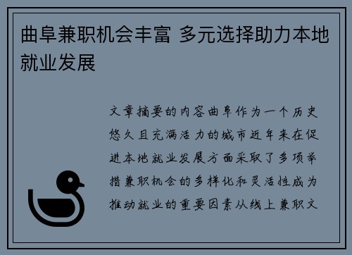 曲阜兼职机会丰富 多元选择助力本地就业发展