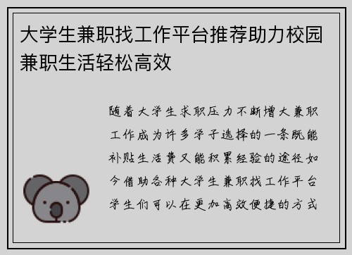 大学生兼职找工作平台推荐助力校园兼职生活轻松高效