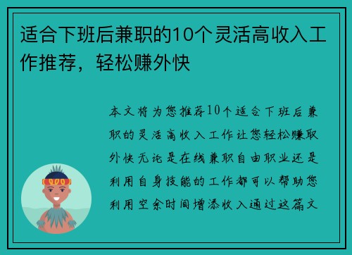 适合下班后兼职的10个灵活高收入工作推荐，轻松赚外快