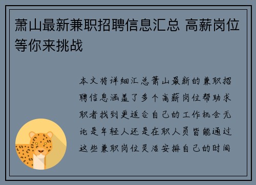萧山最新兼职招聘信息汇总 高薪岗位等你来挑战