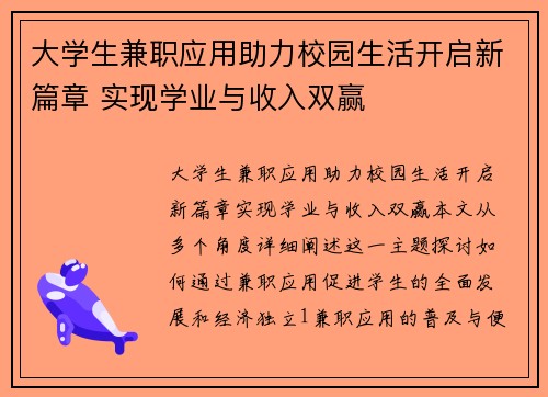 大学生兼职应用助力校园生活开启新篇章 实现学业与收入双赢