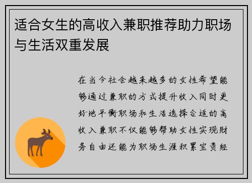 适合女生的高收入兼职推荐助力职场与生活双重发展