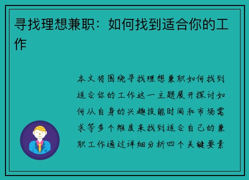 寻找理想兼职：如何找到适合你的工作