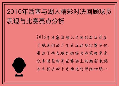 2016年活塞与湖人精彩对决回顾球员表现与比赛亮点分析