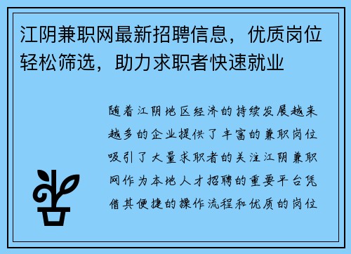 江阴兼职网最新招聘信息，优质岗位轻松筛选，助力求职者快速就业