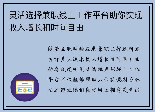 灵活选择兼职线上工作平台助你实现收入增长和时间自由
