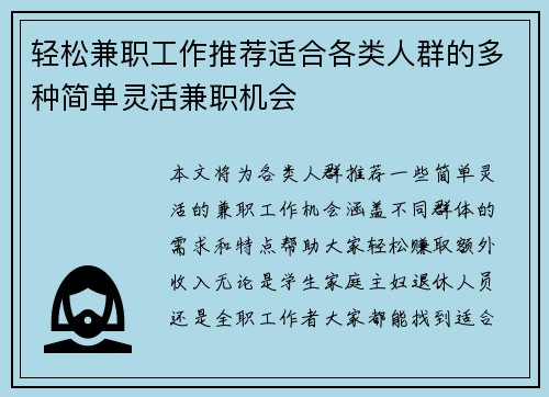 轻松兼职工作推荐适合各类人群的多种简单灵活兼职机会