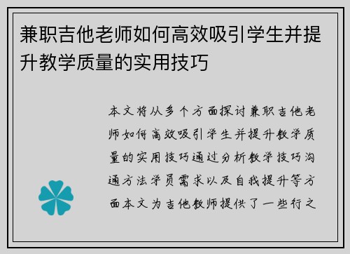 兼职吉他老师如何高效吸引学生并提升教学质量的实用技巧
