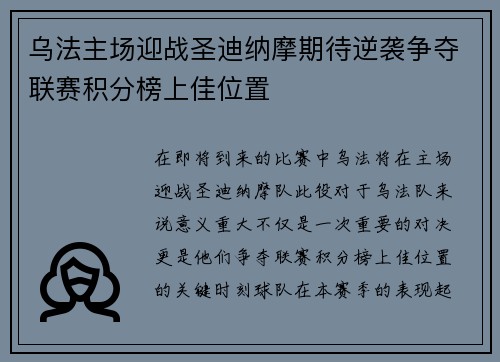 乌法主场迎战圣迪纳摩期待逆袭争夺联赛积分榜上佳位置