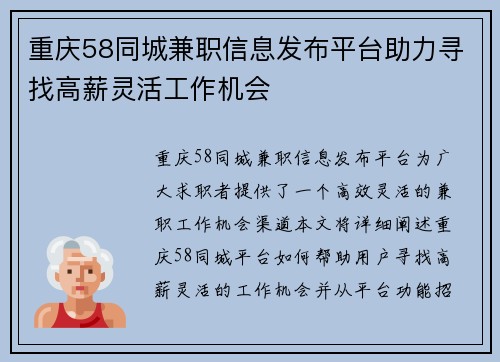 重庆58同城兼职信息发布平台助力寻找高薪灵活工作机会