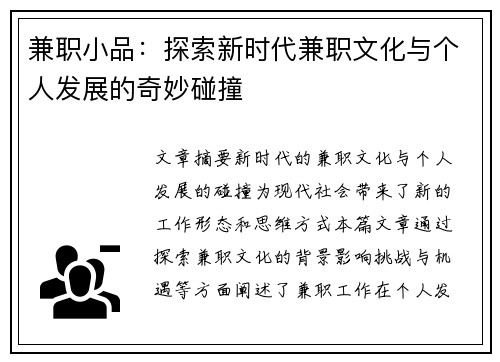 兼职小品：探索新时代兼职文化与个人发展的奇妙碰撞