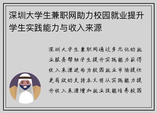 深圳大学生兼职网助力校园就业提升学生实践能力与收入来源
