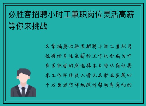 必胜客招聘小时工兼职岗位灵活高薪等你来挑战