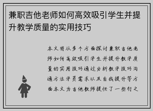 兼职吉他老师如何高效吸引学生并提升教学质量的实用技巧